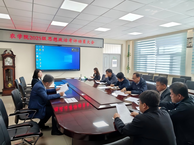 延边大学农学院召开研究生思想政治品德考评工作部署会