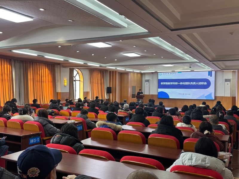 延边大学农学院召开教学科研一体化团队负责人述职会