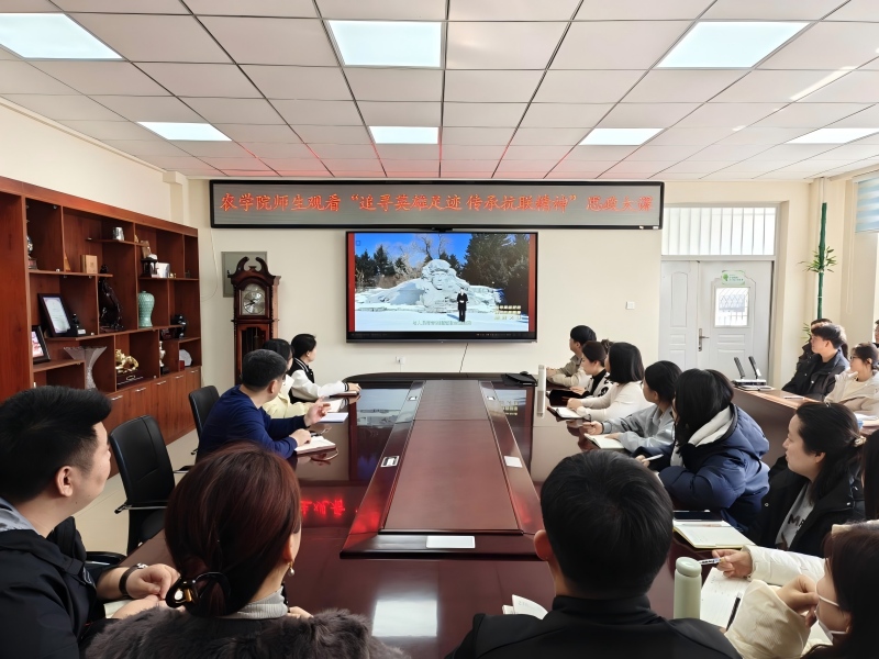 延边大学农学院师生观看“追寻英雄足迹 传承抗联精神”思政大课