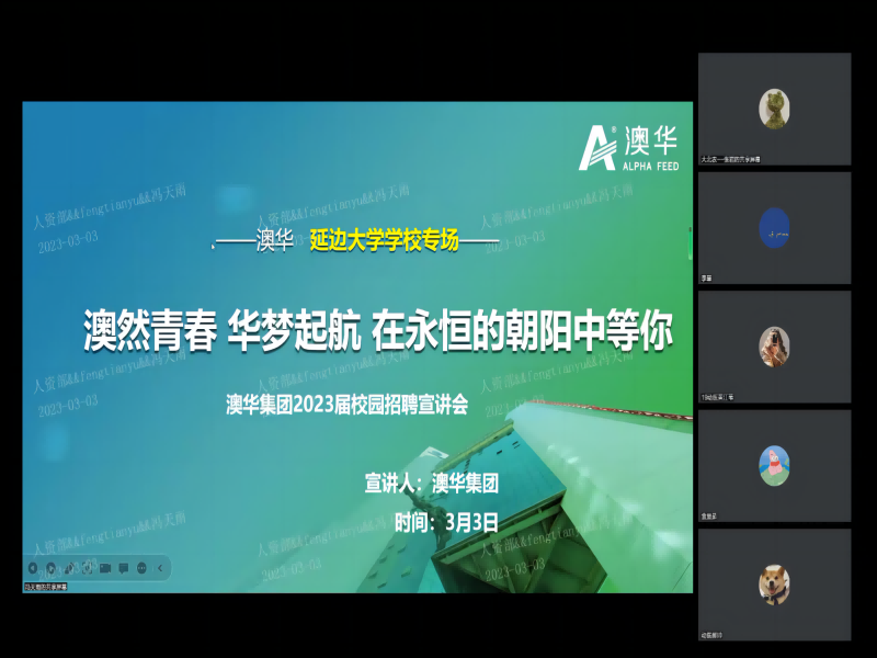 农学院举办“奋斗有我，就在吉林—薪动延农，云上揽才”辅导员带岗直播专场招聘会（第四期）