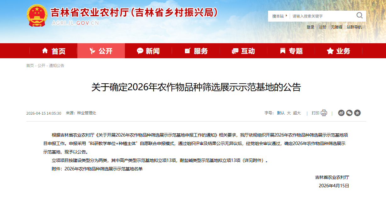 延边大学农学院水稻科研团队获批2026年农作物品种筛选展示示范基地