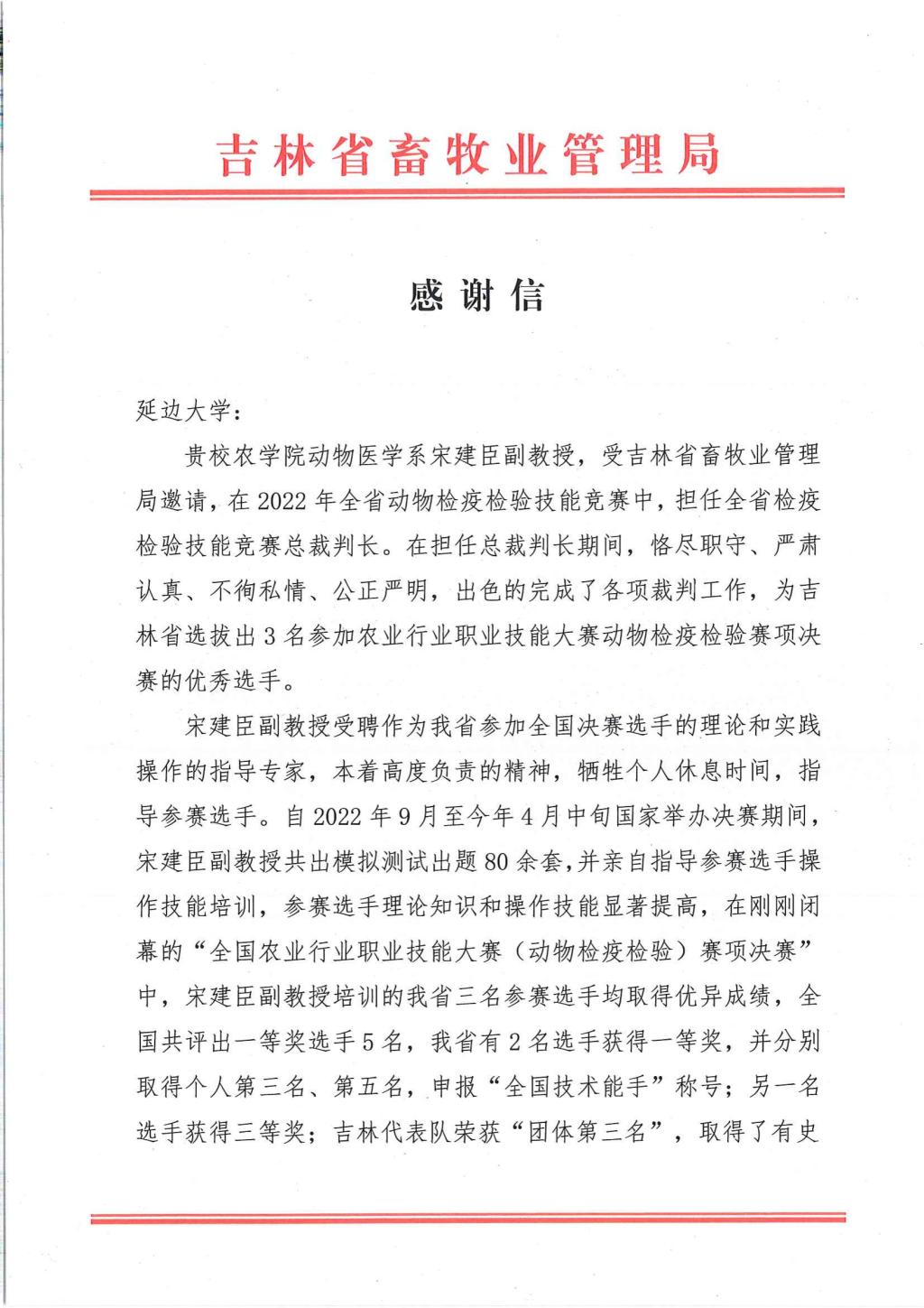 吉林省畜牧业管理局发来感谢信