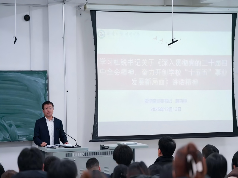 农学院党委书记讲党课