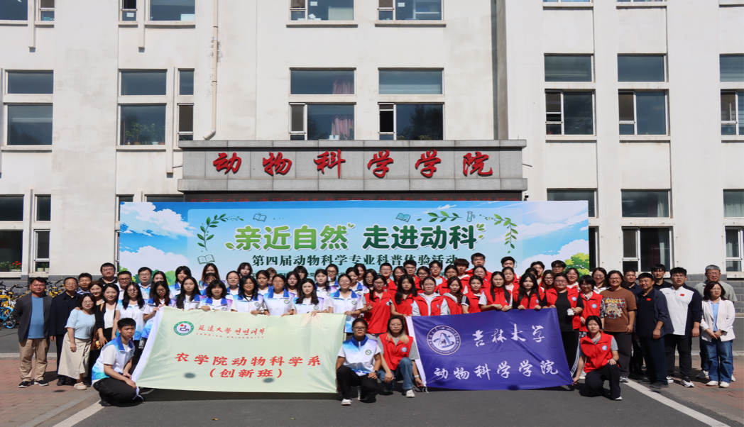 研学访学拓视野，产教融合育新农人—— 延边大学农学院动物科学创新班开展实践研学活动