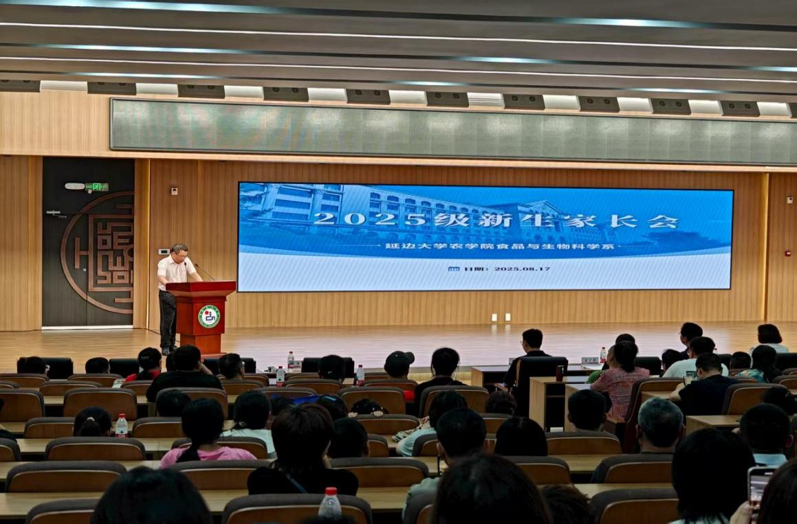 家校联动，共筑新农人培养之路——延边大学农学院开展新生家长见面会