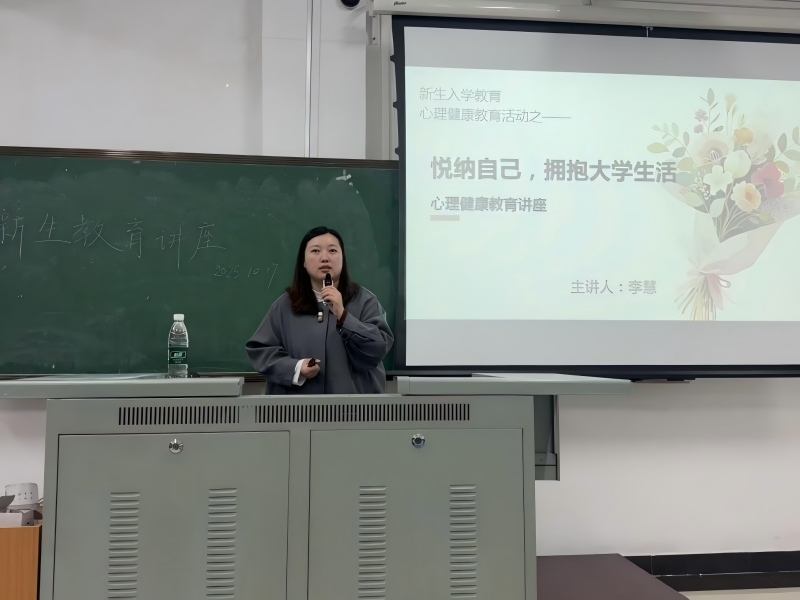 延边大学农学院开展新生入学教育活动之心理健康教育讲座