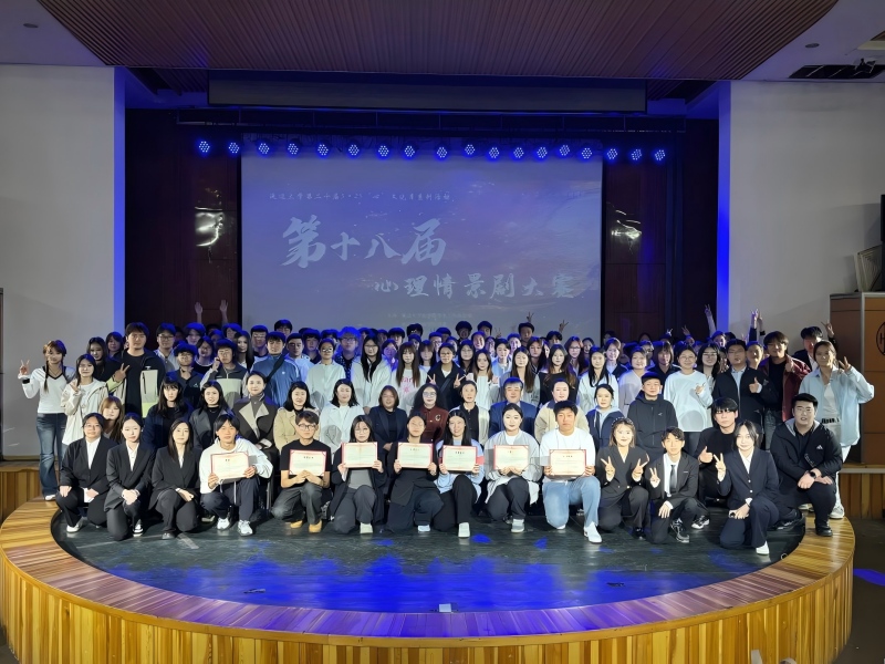 剧润心灵 艺绽芳华—— 延边大学农学院开展第十八届心理情景剧大赛