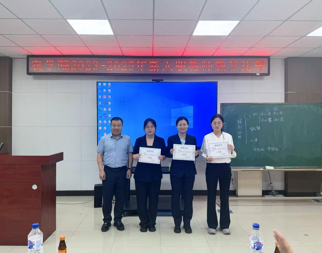 以赛砺教展风采—延边大学农学院举办2023-2025年新进教师课堂教学竞赛